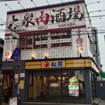小平肉流通センター - 