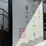 君のハンバーグを食べたい - 