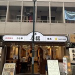 うな串 焼鳥 う福  - 