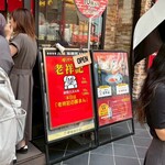 元祖豚饅頭 老祥記  - 
