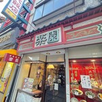 楽園 - 
