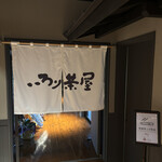 いろり茶屋 - 