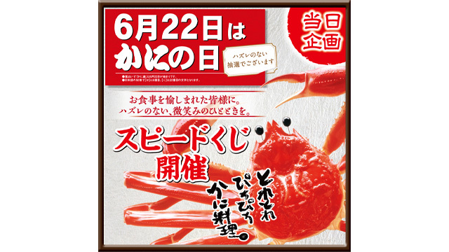 かに道楽 神戸ハーバーランド店