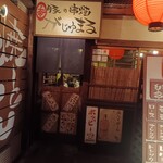 がじゅまる