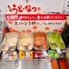 丸亀製麺 - 