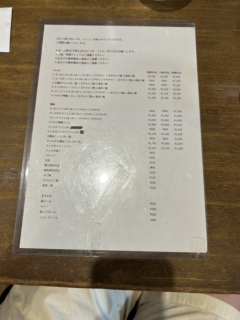メニュー写真 : 讃岐うどん 今雪 - 扇町/うどん | 食べログ