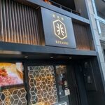 야키니쿠안 키자시 교토 에키마에 혼텐