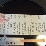 和彩くどう - 本日頂いたお献立