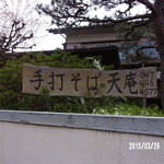 天庵 - 普通の一軒家…の民家です。