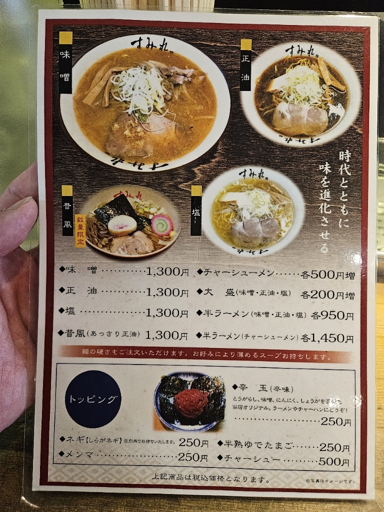 すみれ 横浜 店 メニュー