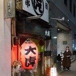 大虎 - 