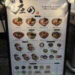 麺や庄の - 
