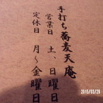 天庵 - 商売っ気は全く…無しですね