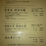 胡蝶庵 仙波 - 酒のメニュー