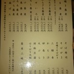 胡蝶庵 仙波 - そばメニュー