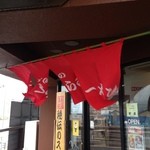 こだわりの　やぐらラーメン - H.27.3.19.昼 風にたなびくのれん