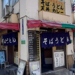 そば千 - 