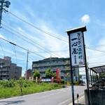 一心屋 - 