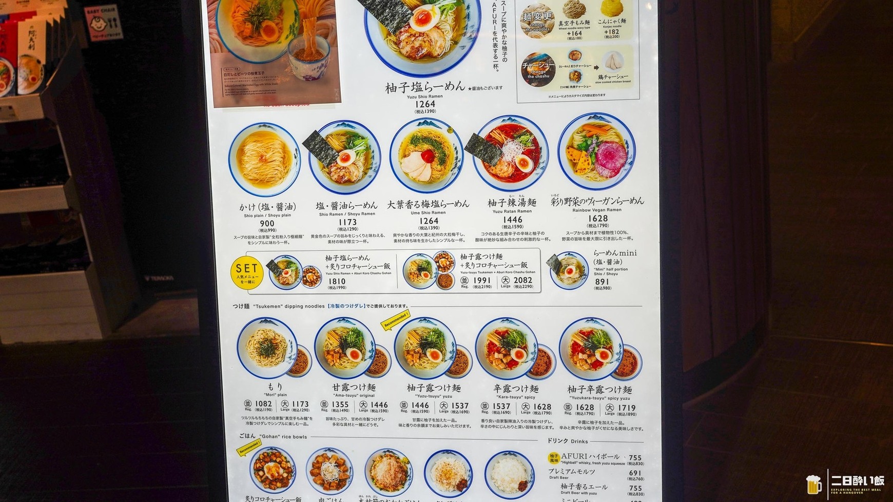 メニュー写真 : AFURI Roppongi Hills - 六本木/ラーメン | 食べログ