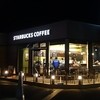 スターバックス・コーヒー 浜名湖サービスエリア店