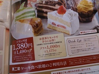 不二家 - 食べ放題メニュー