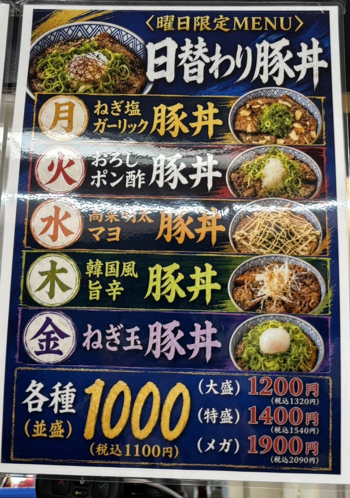 メニュー写真 : 元祖豚丼屋 TONTON 船場センタービル10号館店