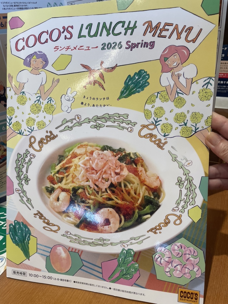 メニュー写真 : ココス 北一色店 - 細畑/ファミレス | 食べログ