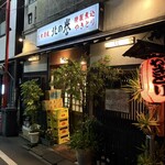酒蔵北の誉 - 