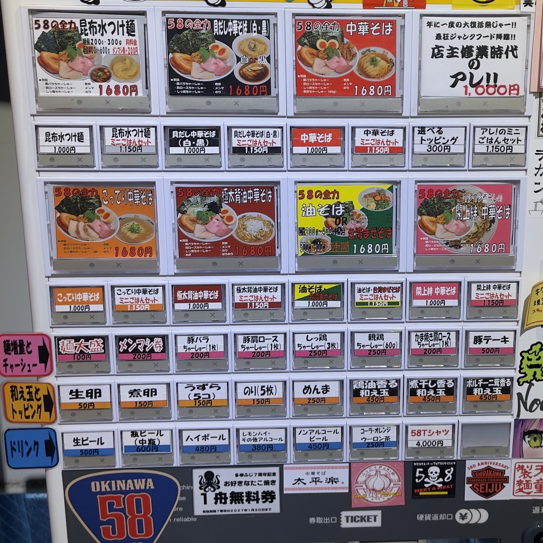 麺屋 58