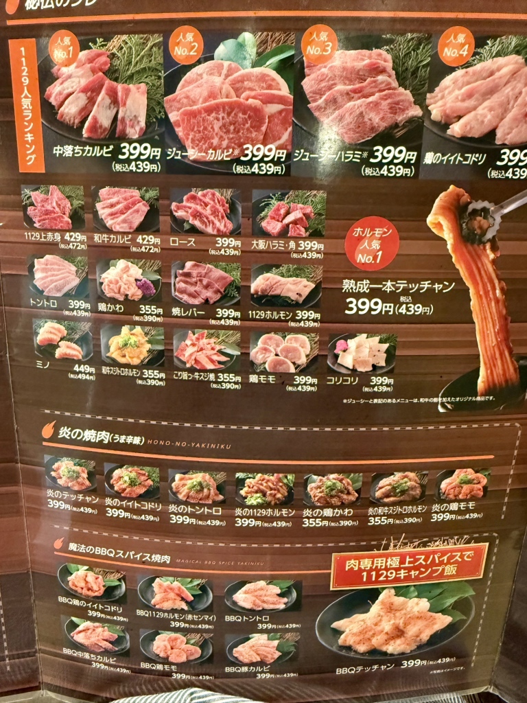 メニュー写真 : 焼肉1129 大野芝店 （ヤキニクイイニク） - 初芝/焼肉