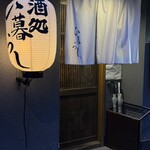 ひ暮らし - 