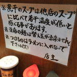 煮干しらぁめん 猫トラ亭 - 注意書き