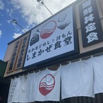 しまかぜ食堂 - 