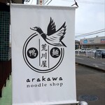 noodle shop arakawa - 看板