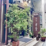 茶亭 羽當 - 