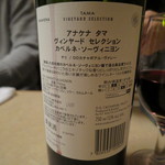 焼鶏館 - 赤　アナケナ　タマ　（チリ）(2015年3月)