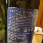 焼鶏館 - 赤　エボォディア（スペイン）(2015年3月)