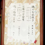 鳥彌三 - メニュー