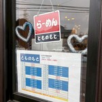 とものもと - 