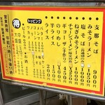 ラーメン丸仙 - メニュー