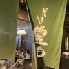蕎麦 豊田 - 