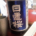 りょうりや 御旅屋 - 日置桜