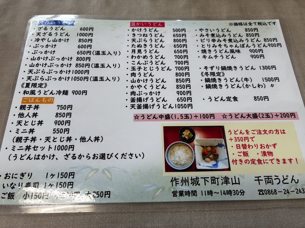 メニュー写真 : 千両うどん - 津山口/うどん | 食べログ