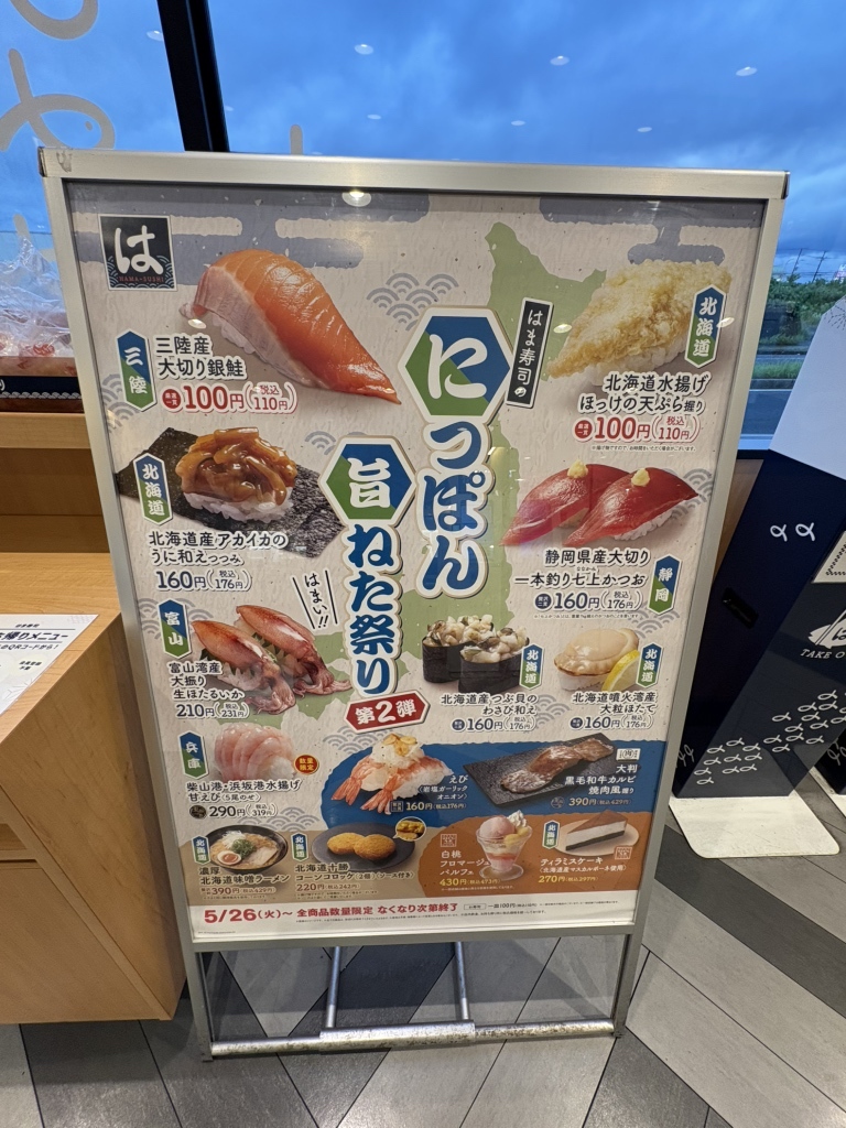 は ま 寿司 成田 飯仲 店