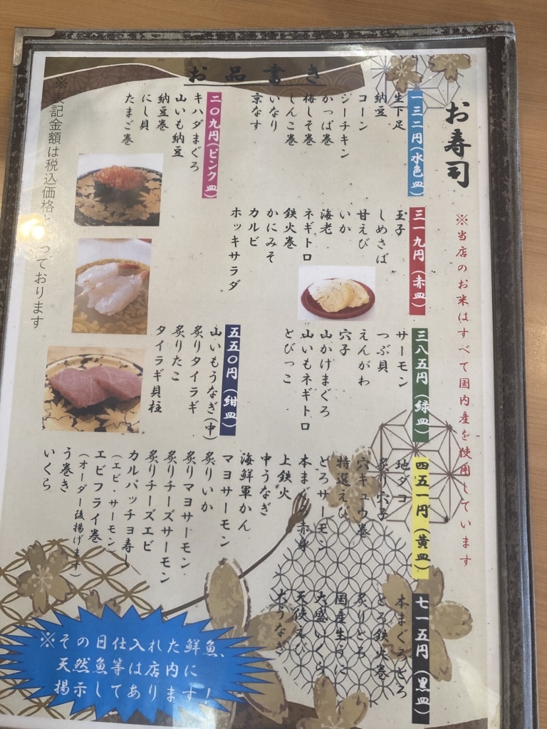 し らき 寿司
