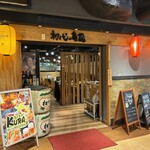 完全個室 鍋＆地雞之燒鳥 初代鳥藏 海濱幕張店