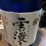日本酒とおばんざい 霧の楽庵 - 