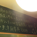 ゆるり 中華食堂 癒食同源 - 2015.3.のおすすめメニュー。