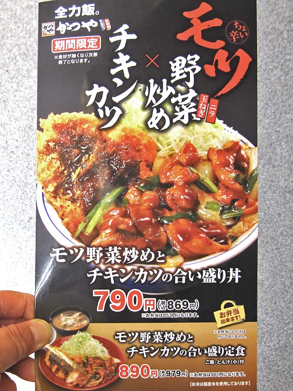 メニュー写真 : かつや 坂井店 - 新潟大学前/とんかつ | 食べログ