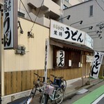 葉隠うどん - 